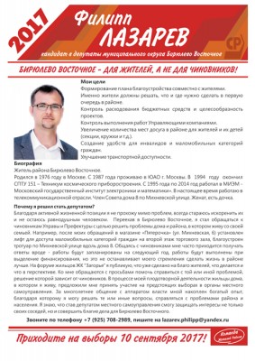 Листовка-Лазарев-Ф.В-1-small.jpg