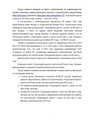 Прошу провести проверку по факту опубликования на информационном ресурсе Комплекса градостроительной политики и строительства города Москвы https_Страница_1.jpg