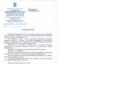 ответ на перекрытие дорог.png