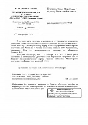МВД-26-09-2018.jpg