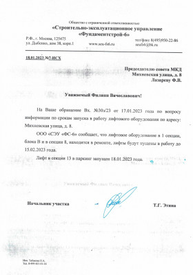 Ответ-на-обращение--лифтовое-оборудование-small.jpg
