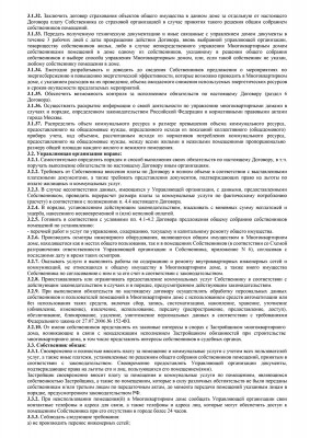 Договор-управления--4.jpg
