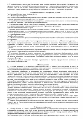 Договор-управления--8.jpg