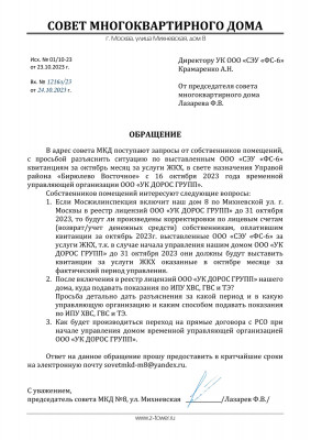 Обращение-оплата-ЖКХ-10-2023.jpg