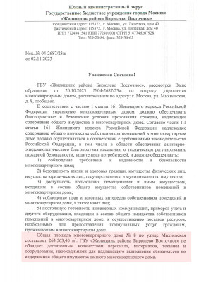 Ответ-на-Обращение-№04-2687,23ж-1.jpg