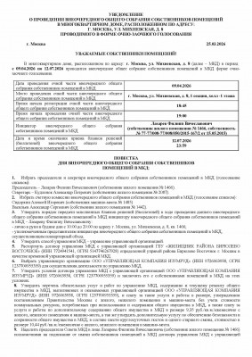 Уведомление_Страница_1.jpg