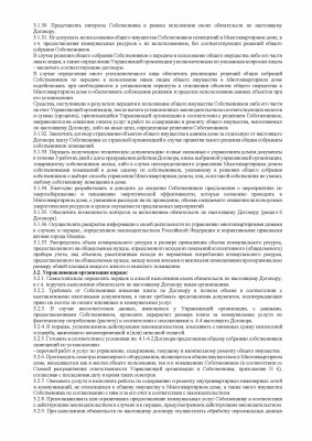 Договор управления с КП_Страница_04.jpg