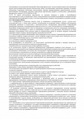 Договор управления с КП_Страница_05.jpg