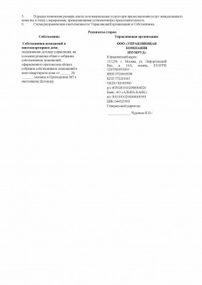 Договор управления с КП_Страница_10.jpg