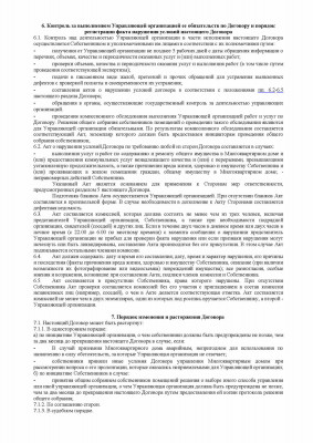 Договор-управления-с-КП_Страница_08.jpg