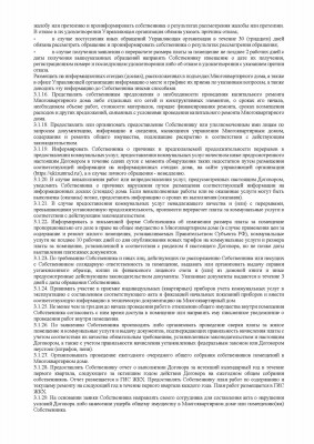 Договор-управления-с-КП_Страница_03.jpg